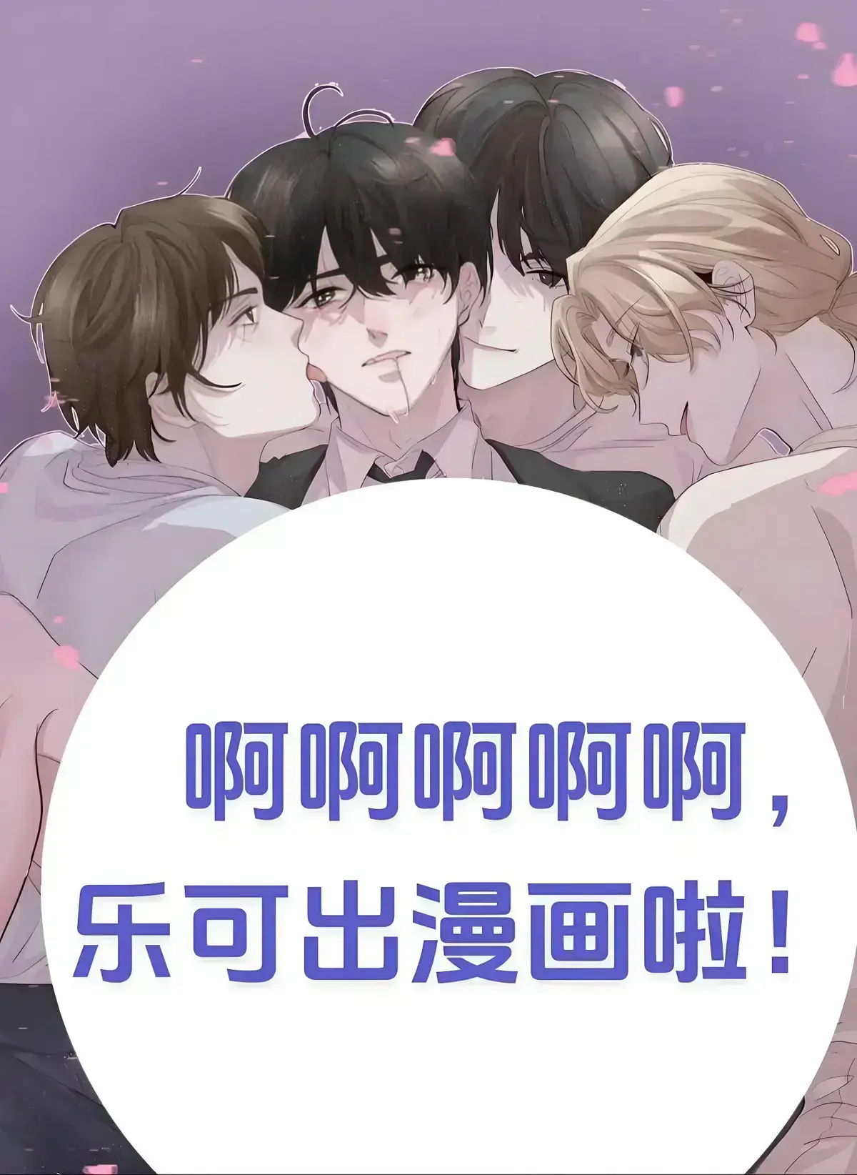 《乐可》广播剧全季免费在线收听，沉浸《乐可》校园故事无删减版，高清音质唤醒青春记忆