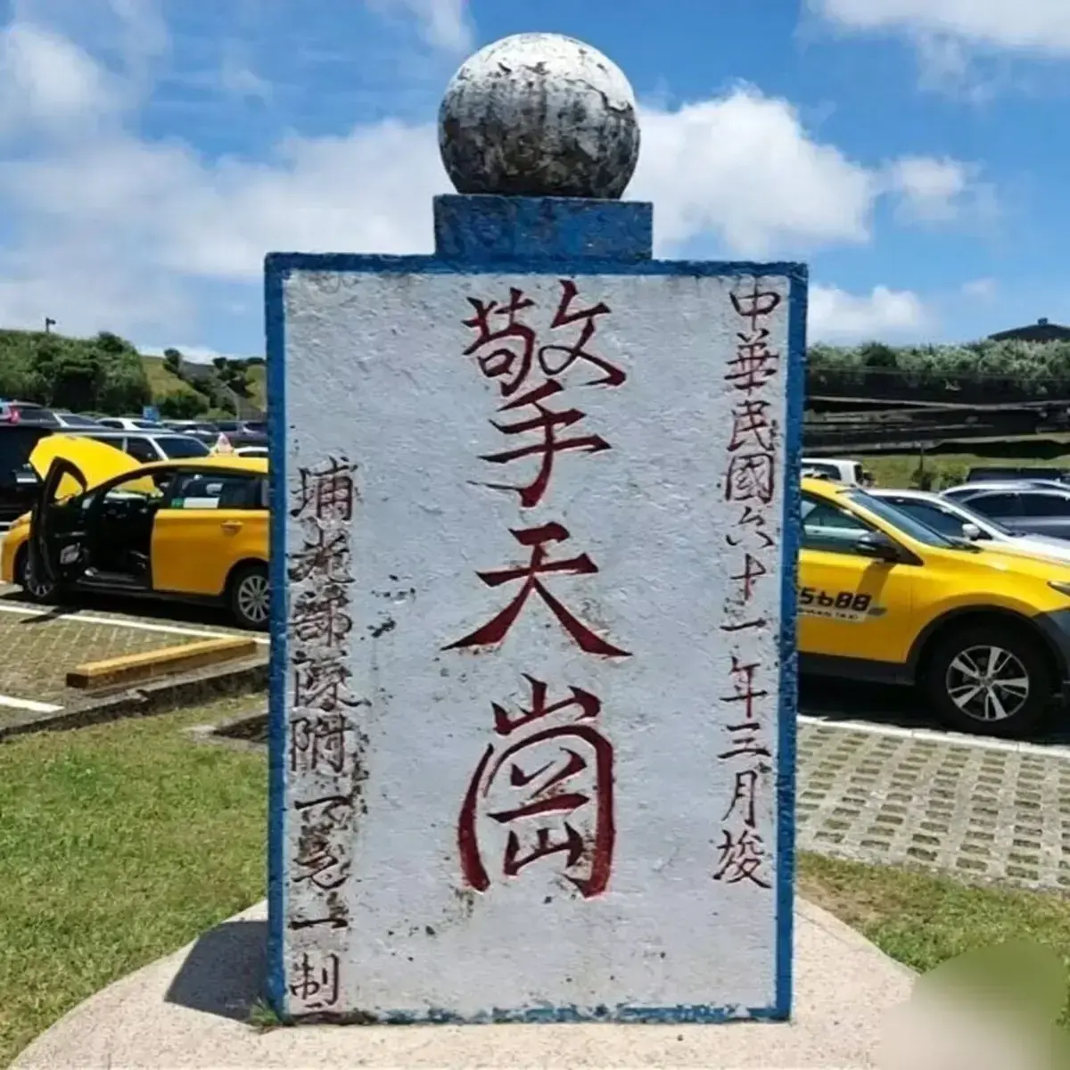 《擎天岗》超清未删减版全集珍藏：阳明山实景《擎天岗》4K高清资源在线观看