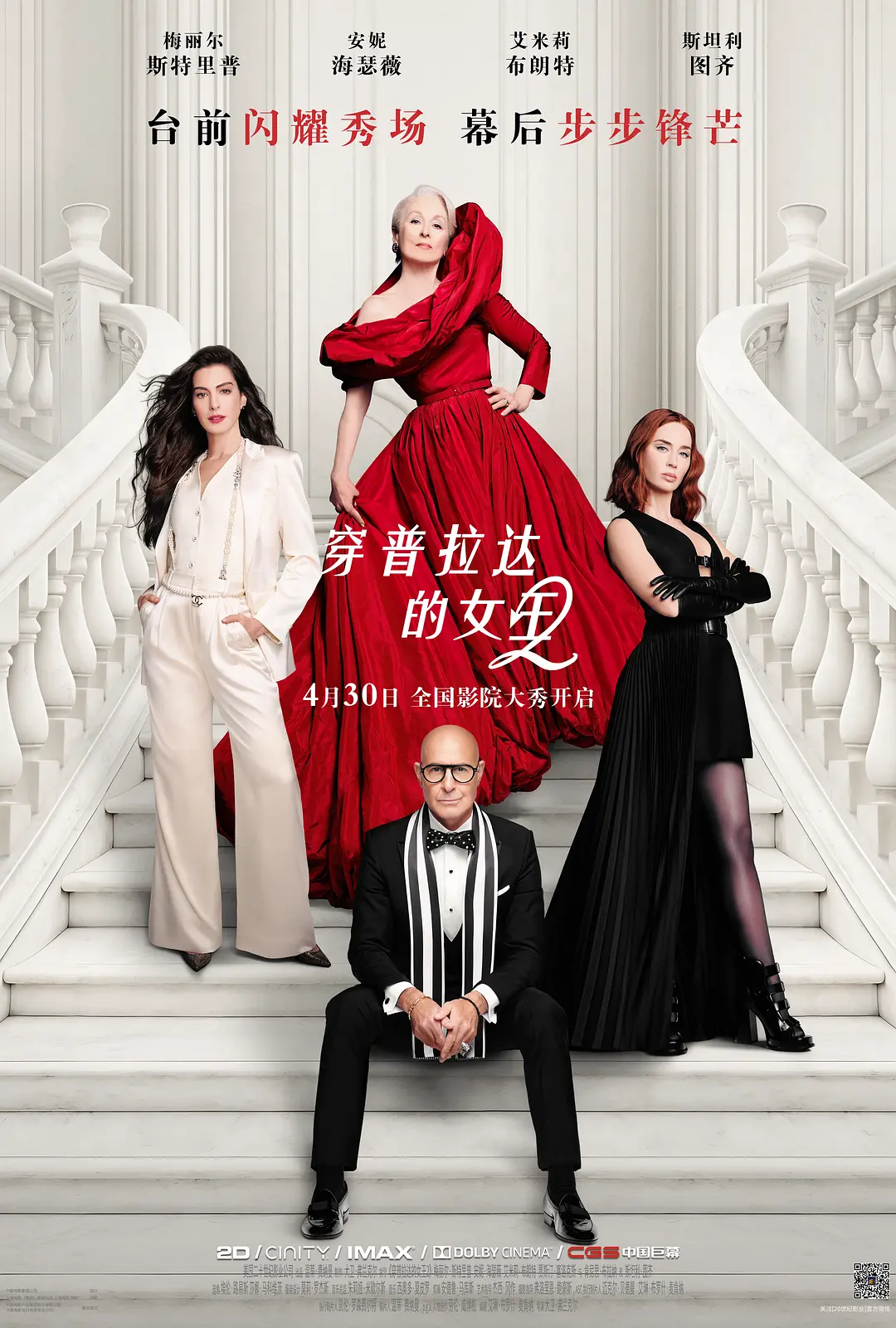 《穿普拉达的女王2》超清资源下载，《穿普拉达的女王2》夸克网盘无删减4K全集