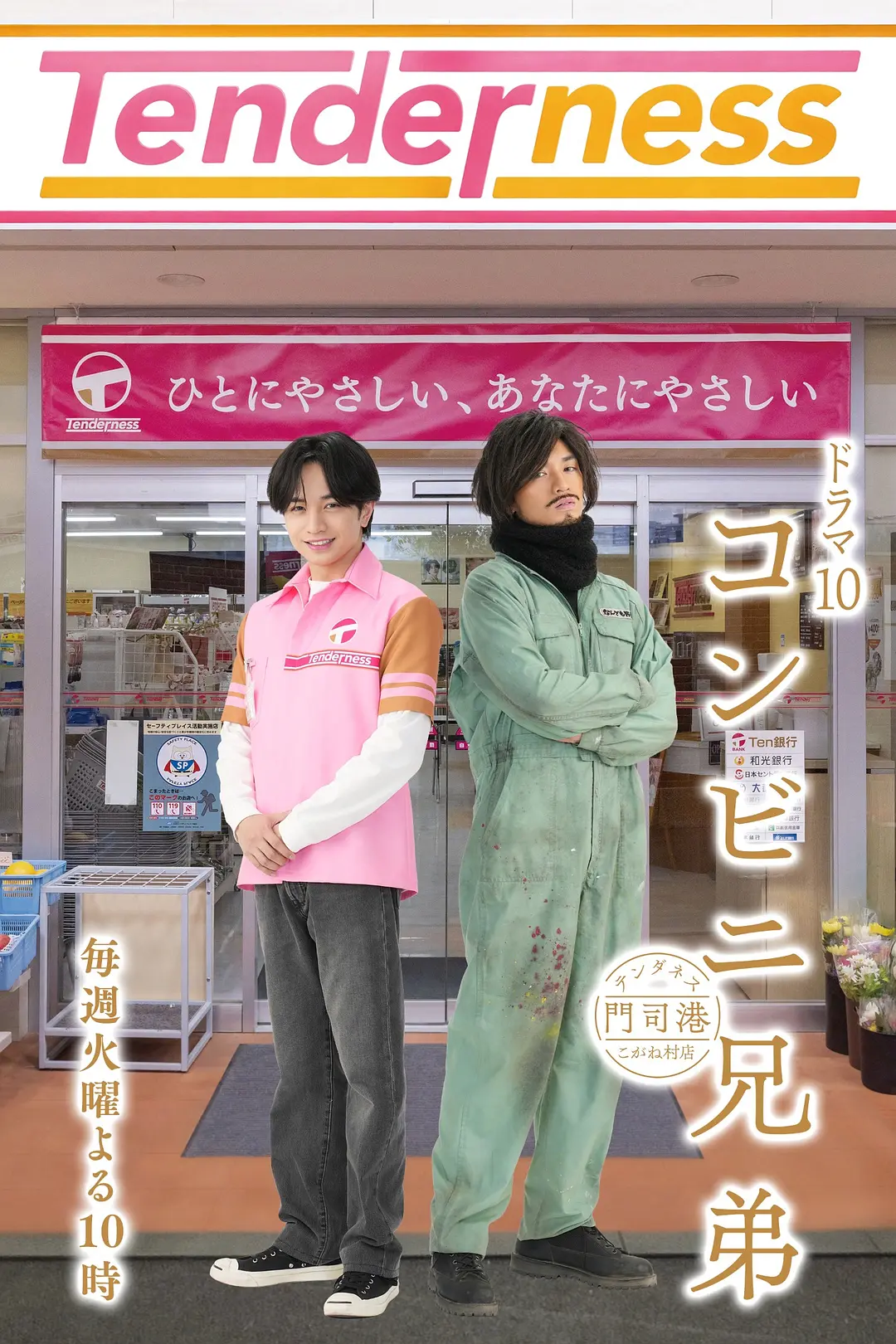 《便利店兄弟 柔情便利店门司港小金村门市》《便利店兄弟 柔情便利店门司港小金村门市》夸克网盘超清资源《便利店兄弟》全集无删减版《便利店兄弟 柔情便利店门司港小金村门市》