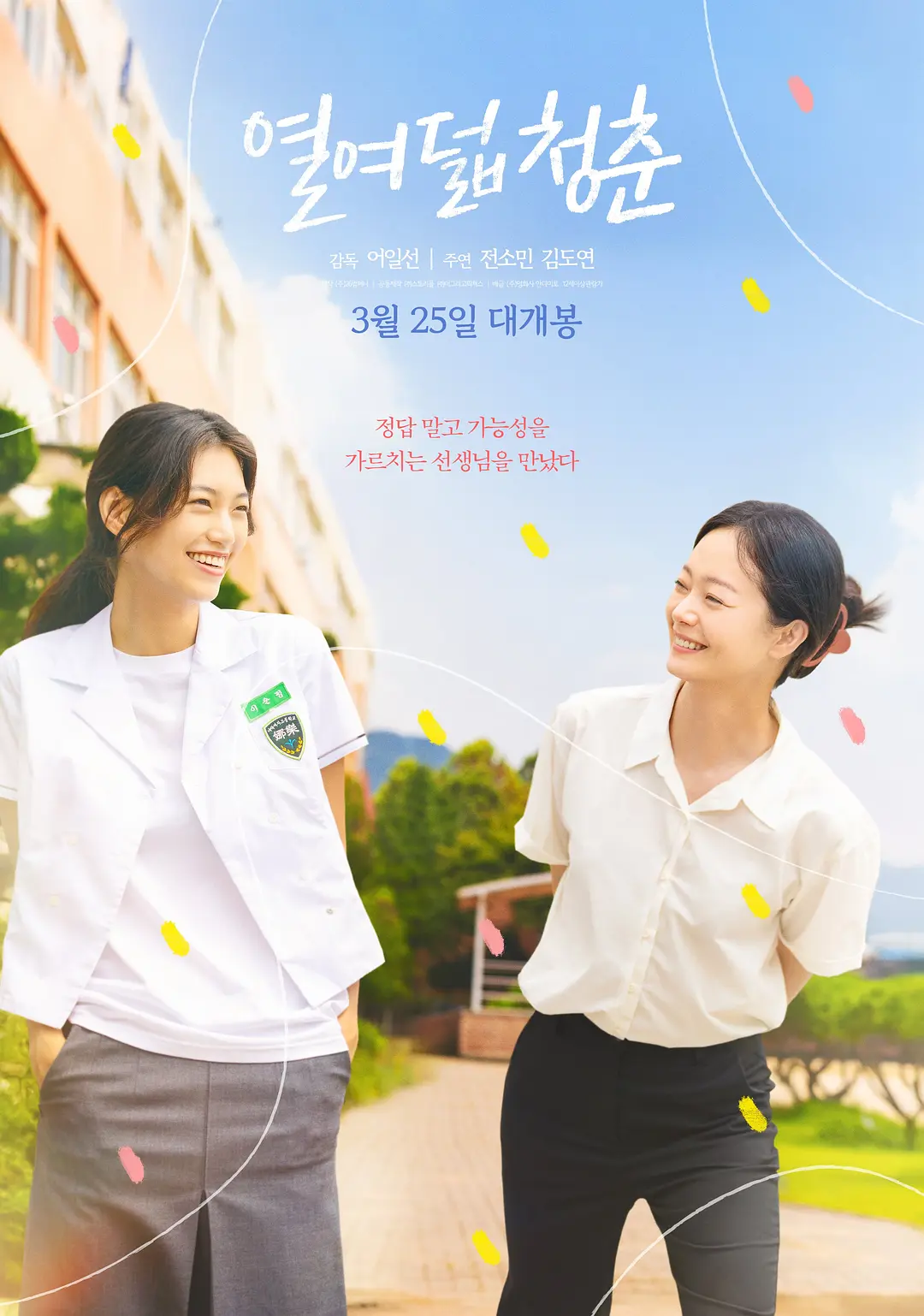 《18岁的青春》超清蓝光1080P夸克资源《18岁的青春》韩语中字无删减版