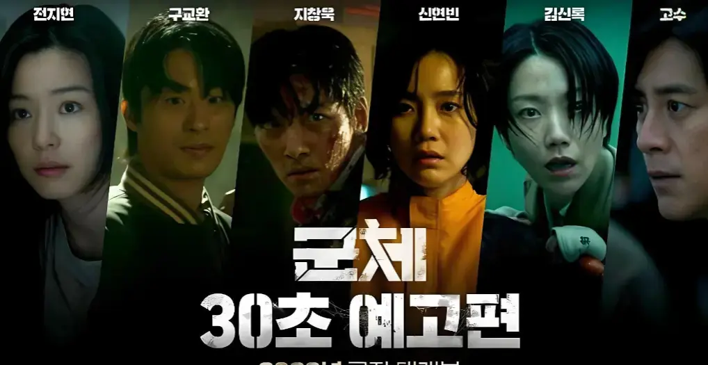 《群体》4K高清未删减版《群体》2026韩国丧尸惊悚片百度网盘资源在线观看