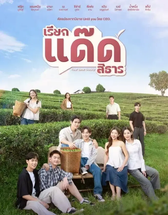 《你的爹系男友》泰剧全集无删减版！《你的爹系男友》高清1080P在线观看，双男主情感故事太甜了！