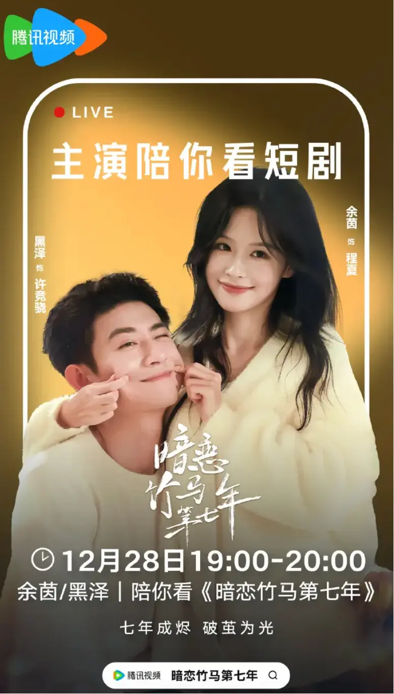 《暗恋竹马第七年》 · 余茵黑泽主演 · 全集 · 高清无删减版 · 夸克网盘下载